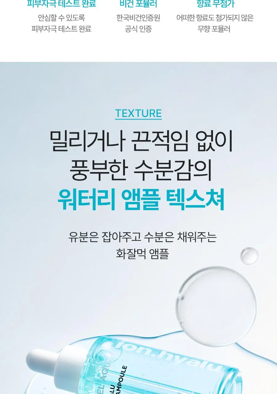 [NEW/리뷰이벤트] 비욘드 엔젤 아쿠아 이온 히알루 10% 수분 가득 진정 앰플 50ml 1+1 기획 상세페이지 22